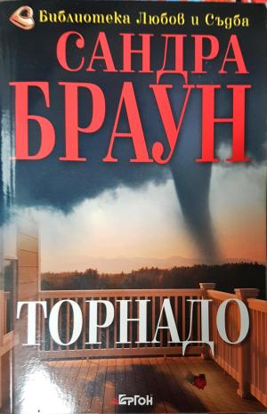 Торнадо (1922)