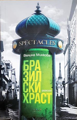Бразилски храст (2504)
