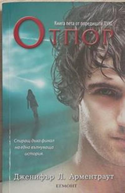 Лукс. Книга 5: Отпор (3711)