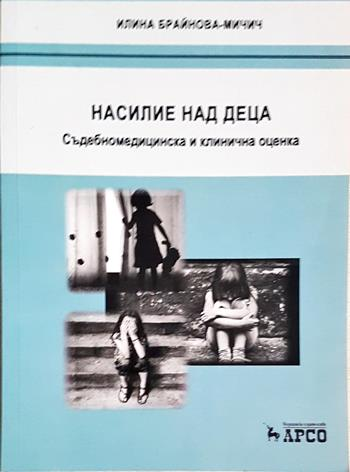 Насилие над деца. Съдебномедицинска и клинична оценка (1888)