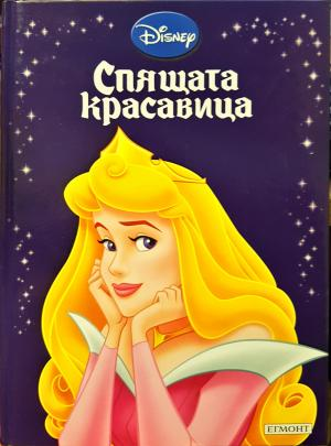 Спящата красавица (2041)