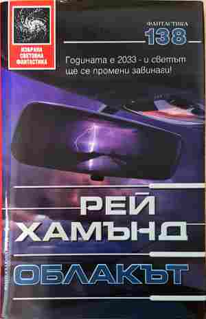 Облакът - 3490 (3490)