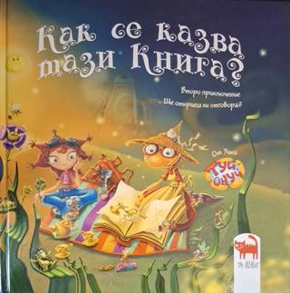 Как се казва тази книга? (1943)