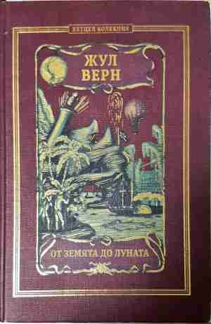 От Земята до Луната (2208)