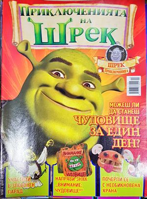 Приключенията на Шрек. Бр. 4 / 2008 (2162)