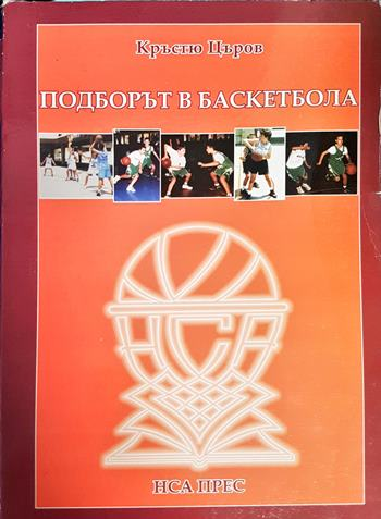 Подборът в баскетбола (1115)