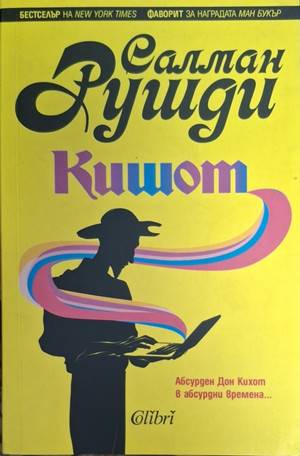 Кишот (4592)