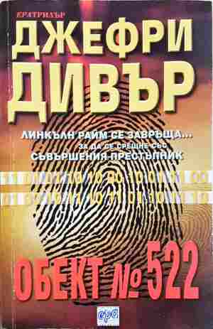 Обект № 522 (5543)