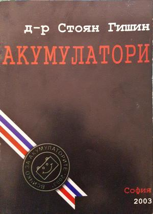 Акумулатори (2422)