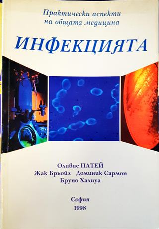 Инфекцията (1899)
