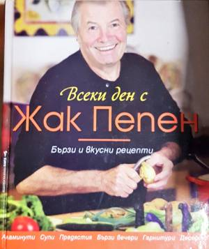 Всеки ден с Жак Пепен (1035)
