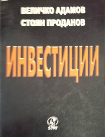 Инвестиции (2171)