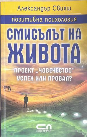 Смисълът на живота (4963)