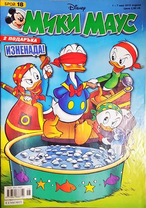 Мики Маус. Бр. 18 / 2010 (2460)