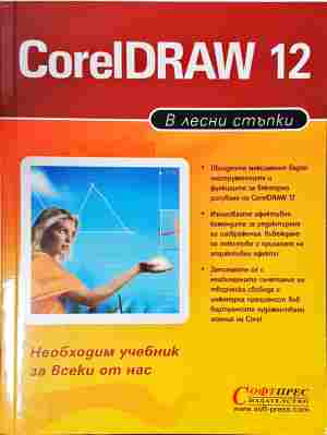 CorelDRAW 12 (670)