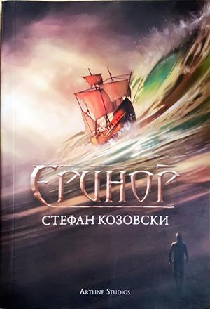 Еринор (3589)
