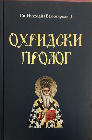 Охридски пролог, корица