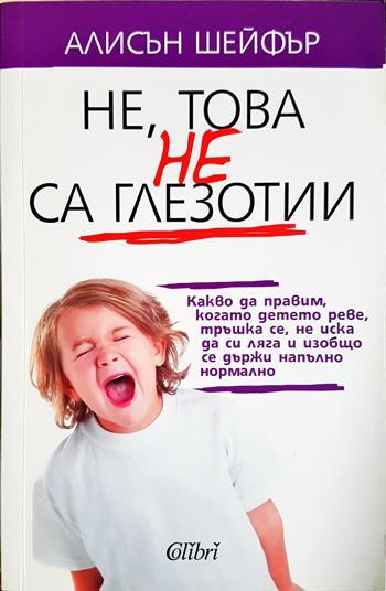 Не, това не са глезотии (4395)