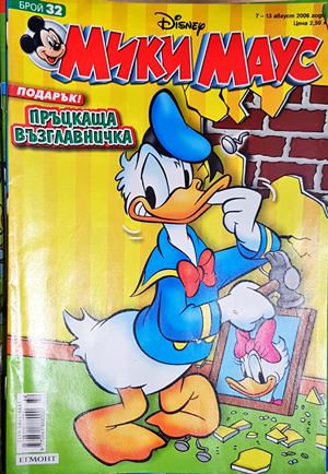 Мики Маус. Бр. 32 / 2006 (2235)