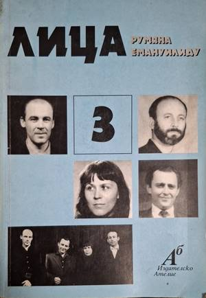 Лица 3 (2822)
