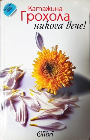 Никога вече! (1910)
