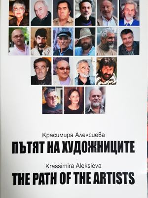 Пътят на художниците (3586)