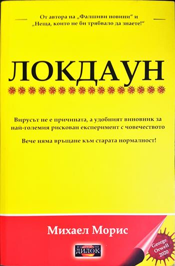 Локдаун (2717)