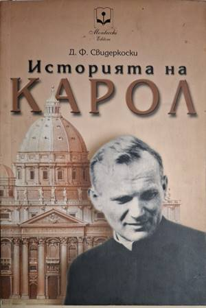 Историята на Карол (2834)