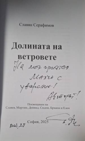 Долината на ветровете (2102)