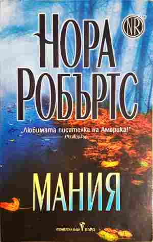 Мания (2149)