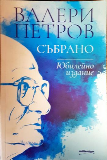 Събрано (2224)