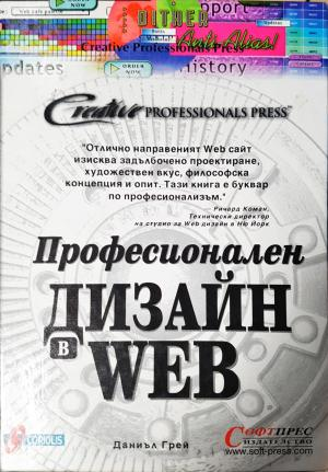 Професионален дизайн в WEB (633)