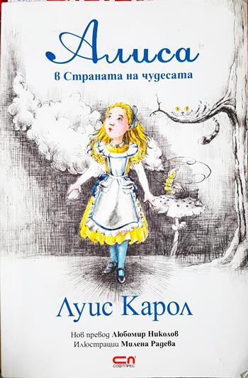 Алиса в Страната на чудесата (2000)