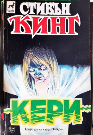 Кери (5050)