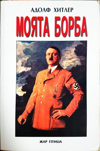 Моята борба (2705)