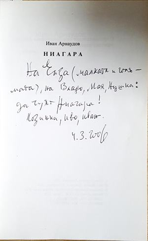 Ниагара (1485)