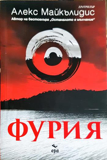 Фурия (5122)