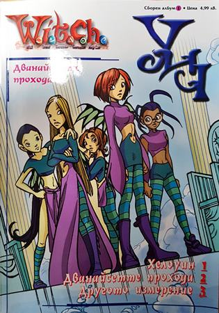 Witch: Дванайсетте прохода (2451)