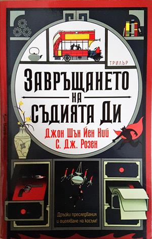 Завръщането на съдията Ди (5464)