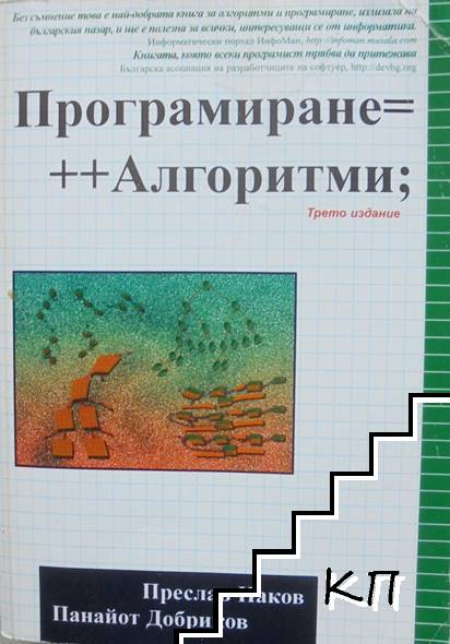 Програмиране=++Алгоритми; (534)