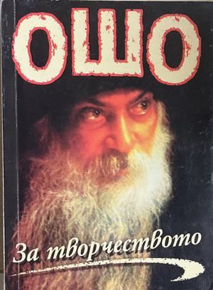 За творчеството (6679)