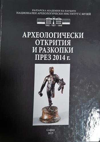 Археологически открития и разкопки през 2014 г. (4127)