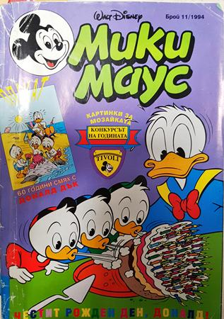 Мики Маус. Бр. 11 / 1994 (2448)