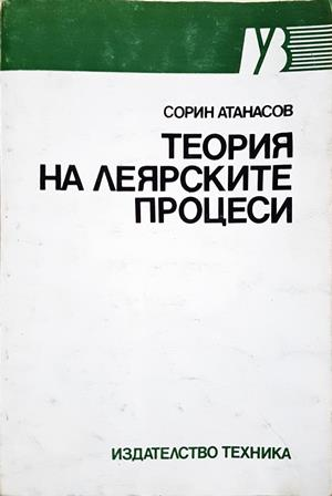 Теория на леярските процеси (2469)