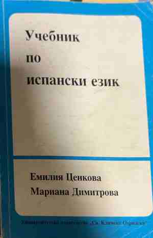 Учебник по испански език