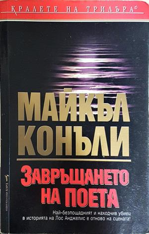 Завръщането на поета (5268)