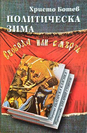 Политическа зима (2234)