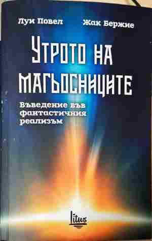 Утрото на магьосниците (6494)