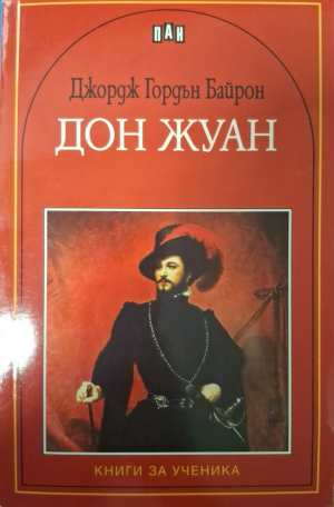 Дон Жуан (2283)