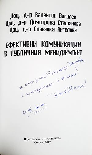 Ефективни комуникации в публичния мениджмънт (2261)